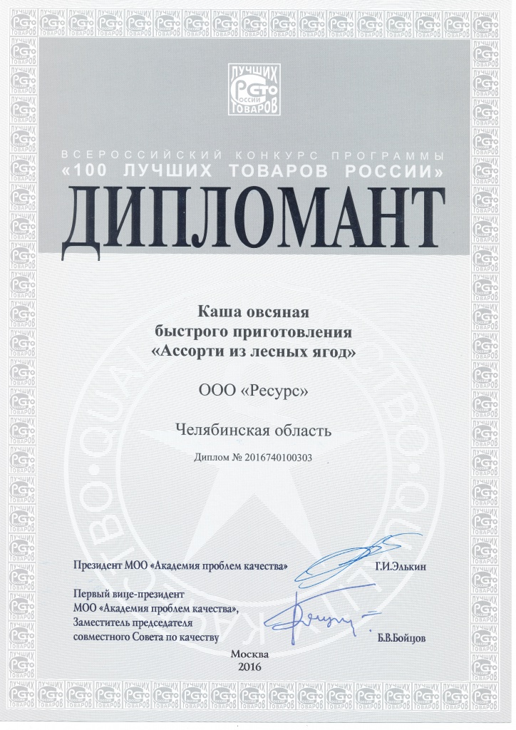 100 тов 2016 Каша сладкая Ассорти из лесных ягод.jpg